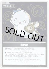 画像: 【S】Boros