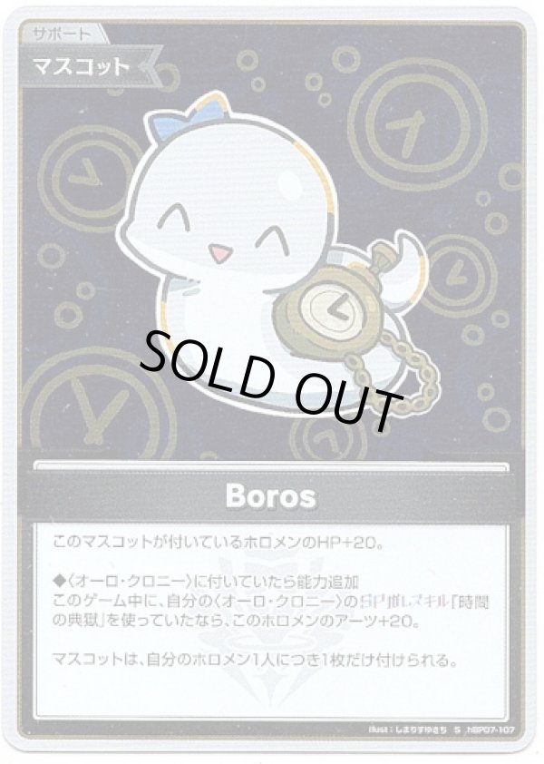 画像1: 【S】Boros (1)