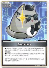 画像: Zecretary