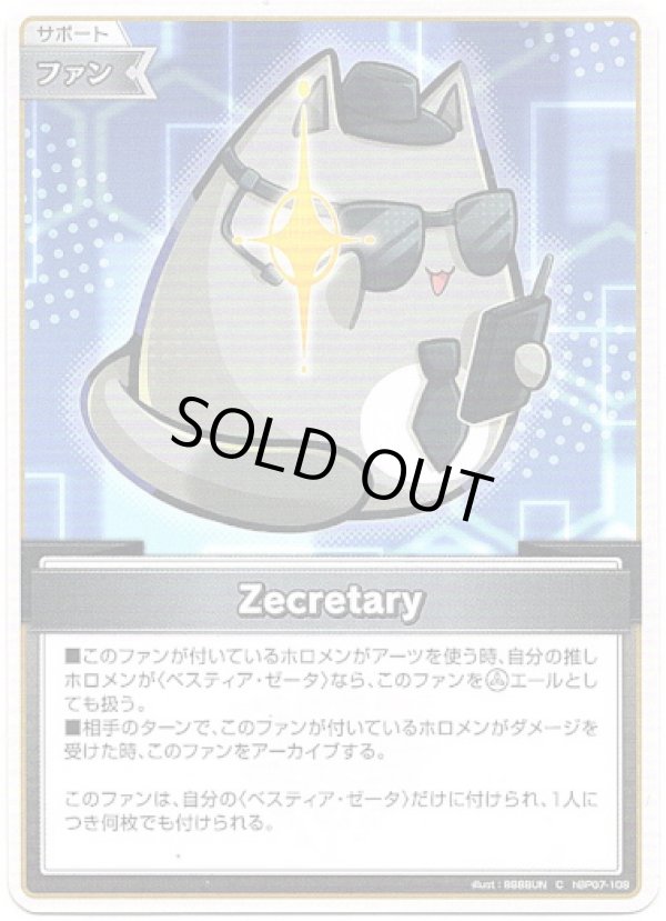 画像1: Zecretary (1)