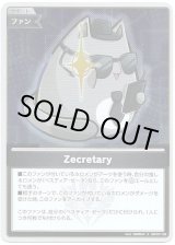 画像: 【S】Zecretary
