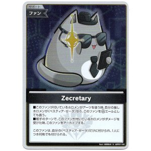 画像: 【S】Zecretary