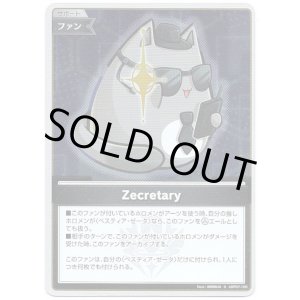 画像: 【S】Zecretary