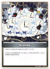 画像: Kronies