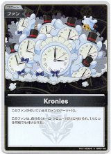 画像: 【S】Kronies