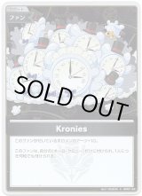 画像: 【S】Kronies