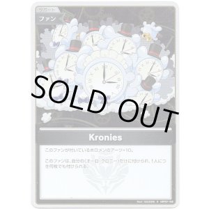 画像: 【S】Kronies
