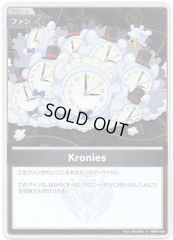 画像1: 【S】Kronies (1)