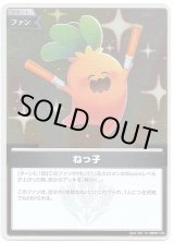 画像: 【S】ねっ子