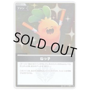 画像: 【S】ねっ子