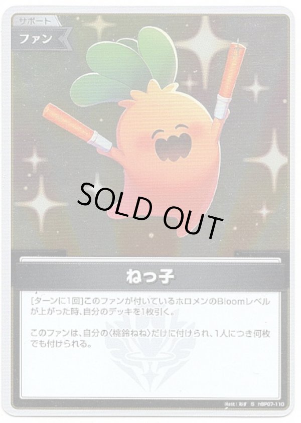 画像1: 【S】ねっ子 (1)