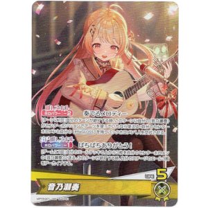 画像: 音乃瀬奏