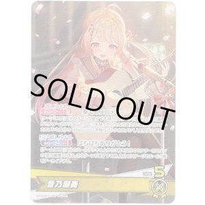 画像: 音乃瀬奏