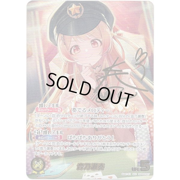 画像1: ※傷有り品（返品交換対象外）【SEC】音乃瀬奏 (1)