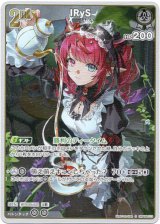 画像: 【S】IRyS