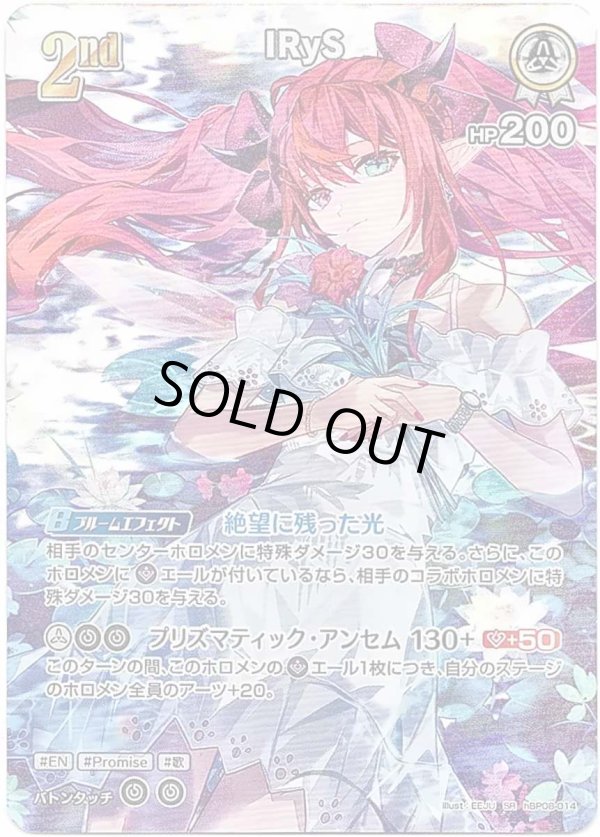 画像1: 【SR】IRyS (1)