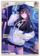 画像: ときのそら