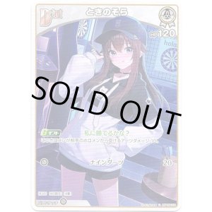 画像: ときのそら