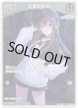 画像: 【S】ときのそら