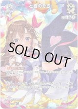 画像: 【SR】ときのそら