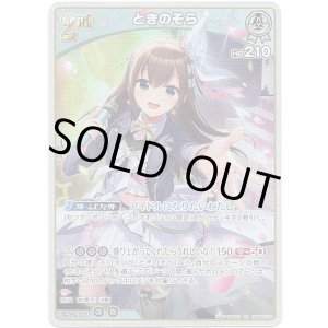画像: ときのそら