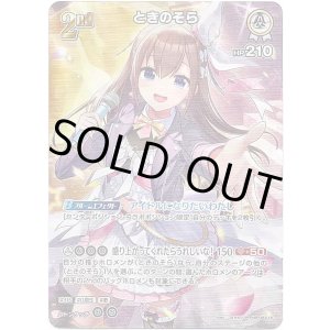 画像: 【SR】ときのそら