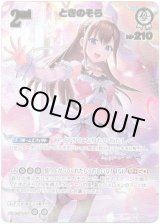 画像: ※傷有り品（返品交換対象外）【UR】ときのそら