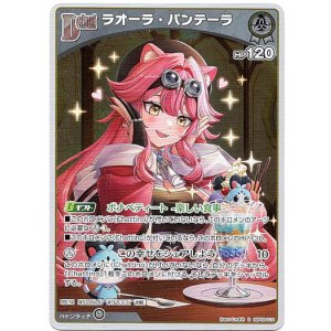 画像: 【S】ラオーラ・パンテーラ