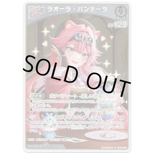 画像: 【S】ラオーラ・パンテーラ