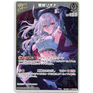 画像: 響咲リオナ