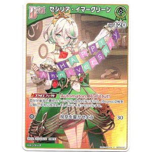 画像: セシリア・イマーグリーン