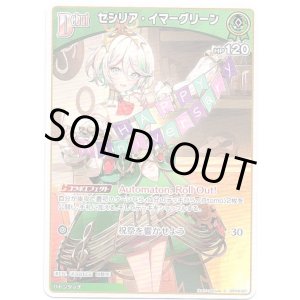 画像: セシリア・イマーグリーン