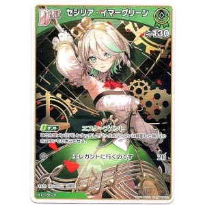 画像: セシリア・イマーグリーン