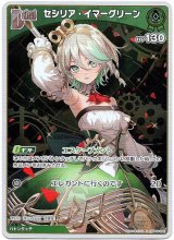 画像: 【S】セシリア・イマーグリーン