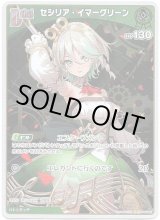 画像: 【S】セシリア・イマーグリーン