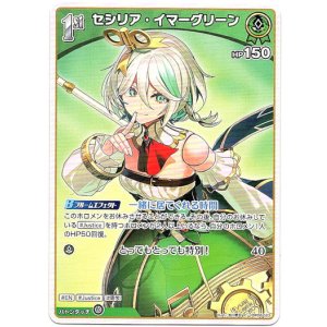 画像: セシリア・イマーグリーン