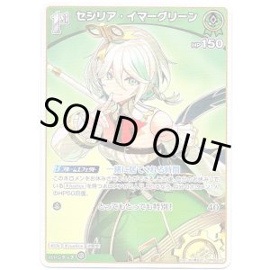 画像: セシリア・イマーグリーン