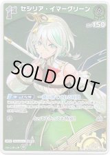 画像: 【S】セシリア・イマーグリーン