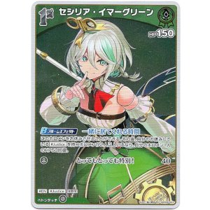 画像: 【S】セシリア・イマーグリーン
