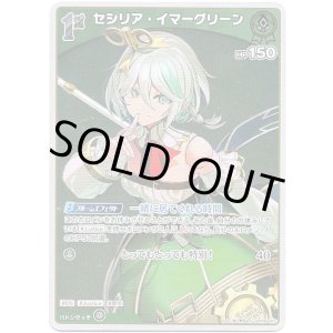 画像: 【S】セシリア・イマーグリーン