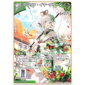 画像: セシリア・イマーグリーン