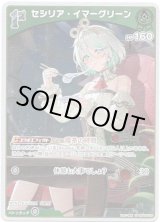 画像: セシリア・イマーグリーン