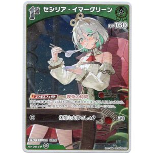 画像: セシリア・イマーグリーン