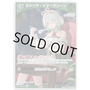 画像: セシリア・イマーグリーン
