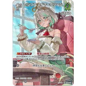 画像: 【SR】セシリア・イマーグリーン