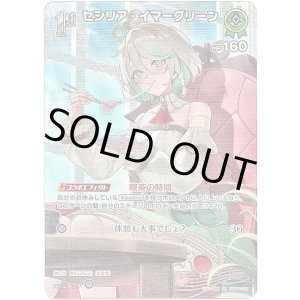 画像: 【SR】セシリア・イマーグリーン