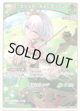 画像: セシリア・イマーグリーン