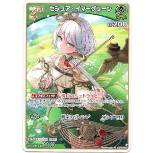 画像: セシリア・イマーグリーン