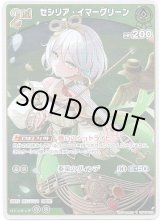 画像: 【S】セシリア・イマーグリーン