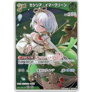 画像: 【S】セシリア・イマーグリーン